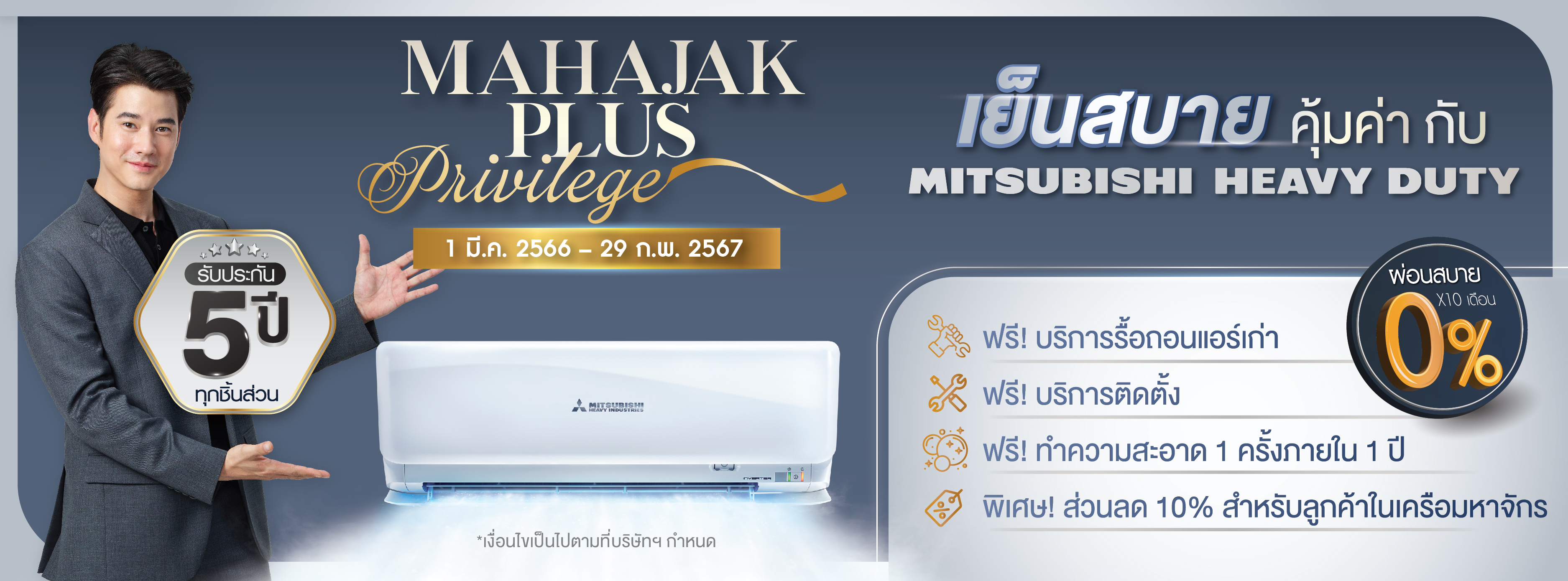 mitsubishi mahajak air conditioner