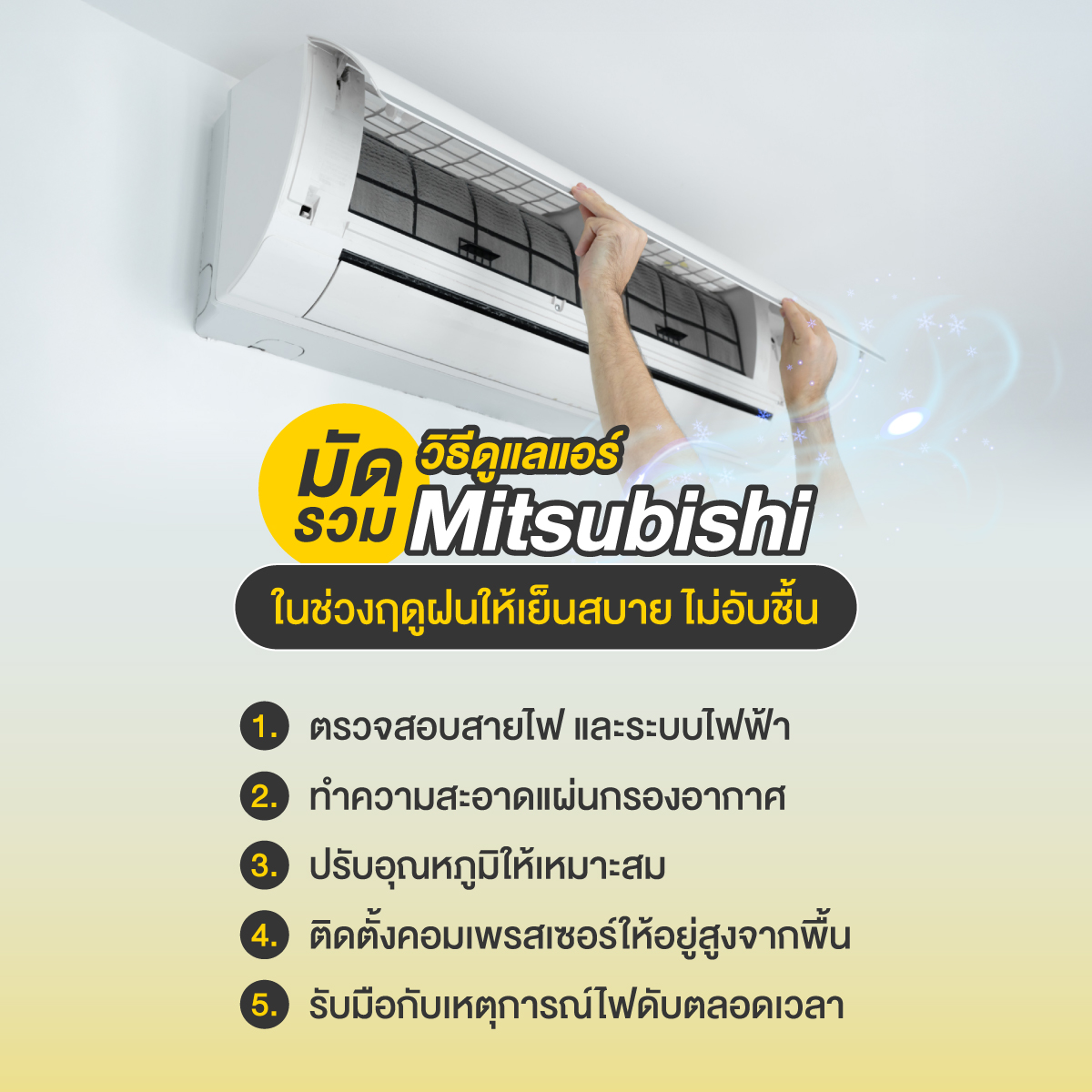 แอร์ mitsubishi