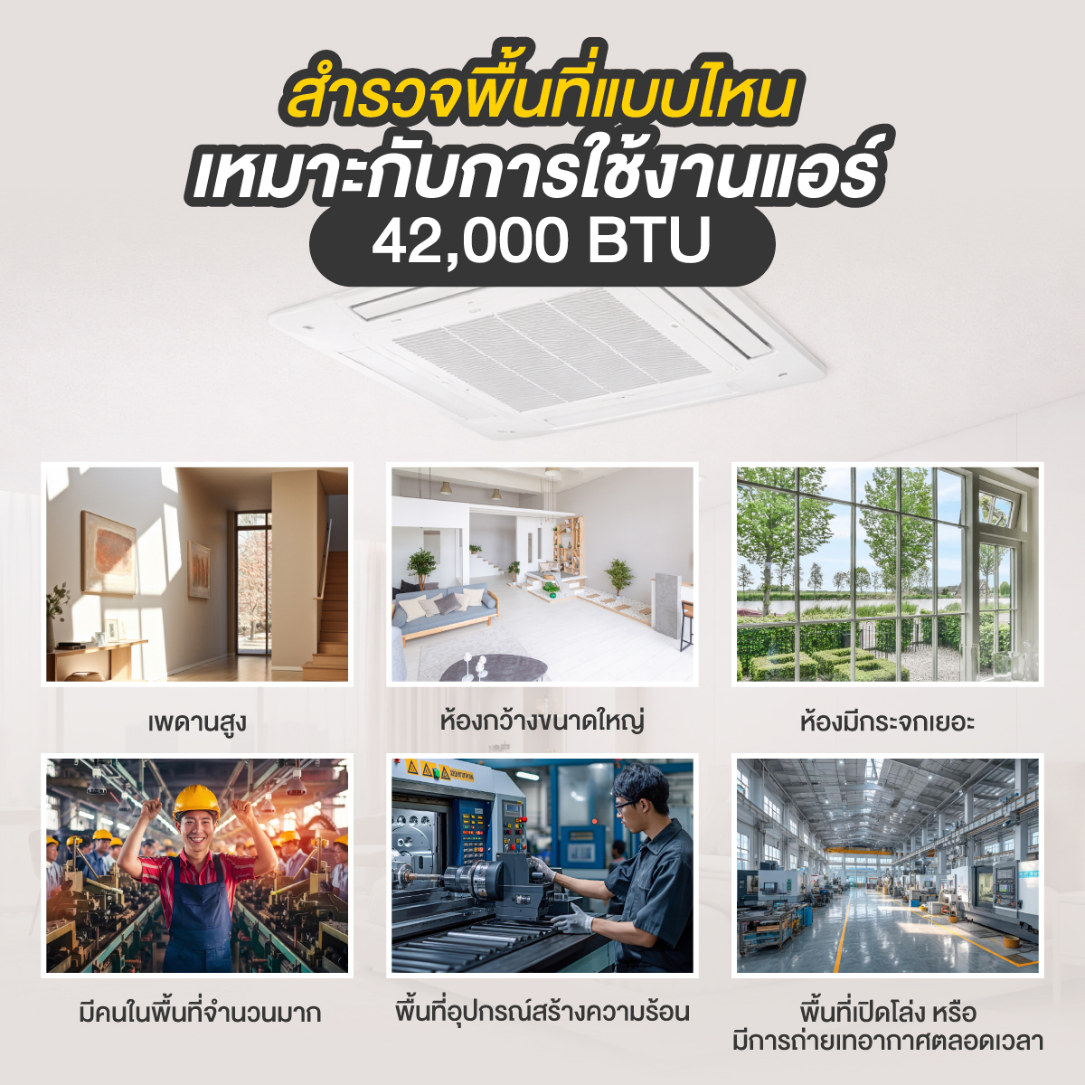 แอร์ 42,000 btu