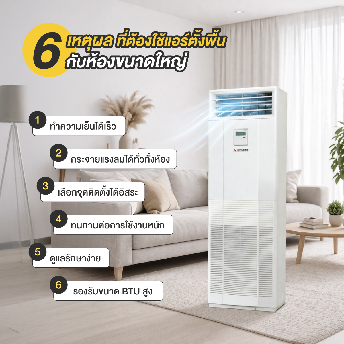 แอร์ตั้งพื้น