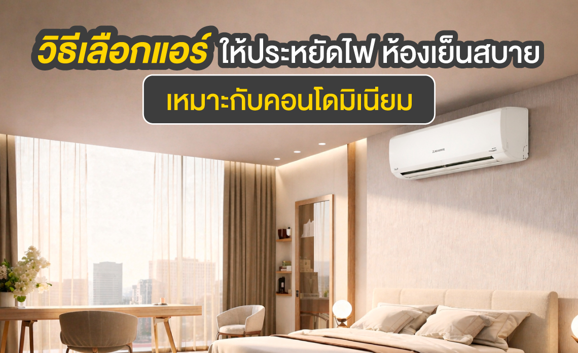 เครื่องปรับอากาศ