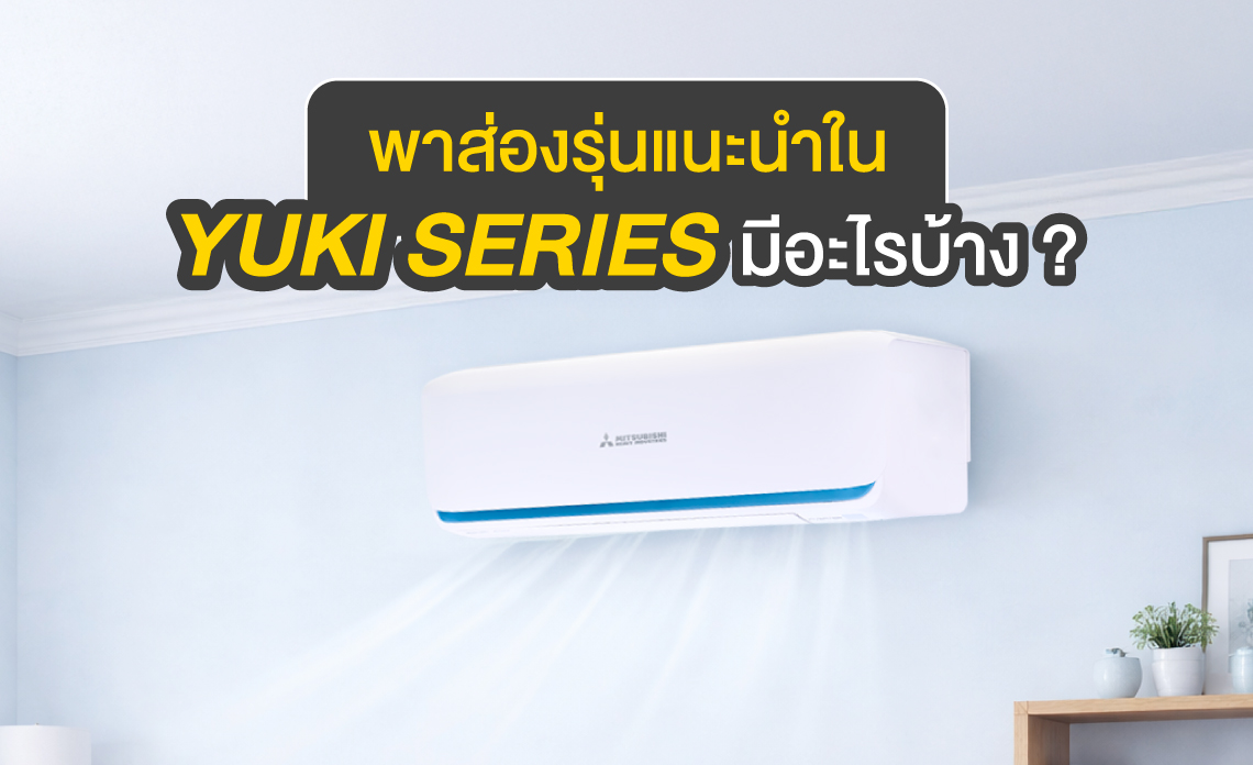 แอร์ inverter
