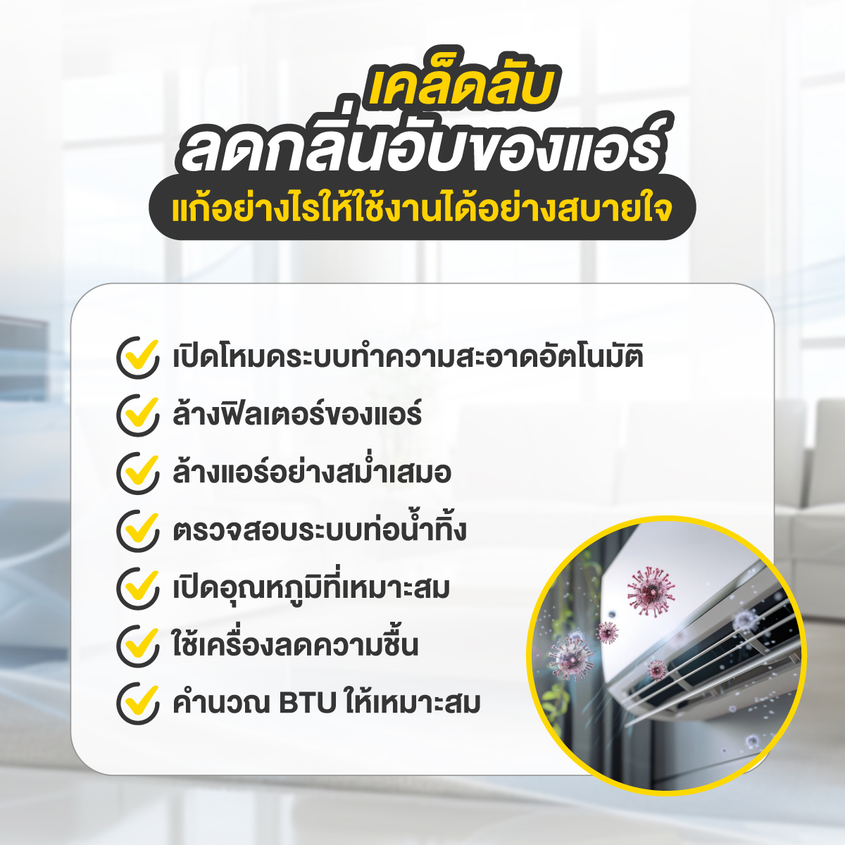 แอร์ 24000 BTU