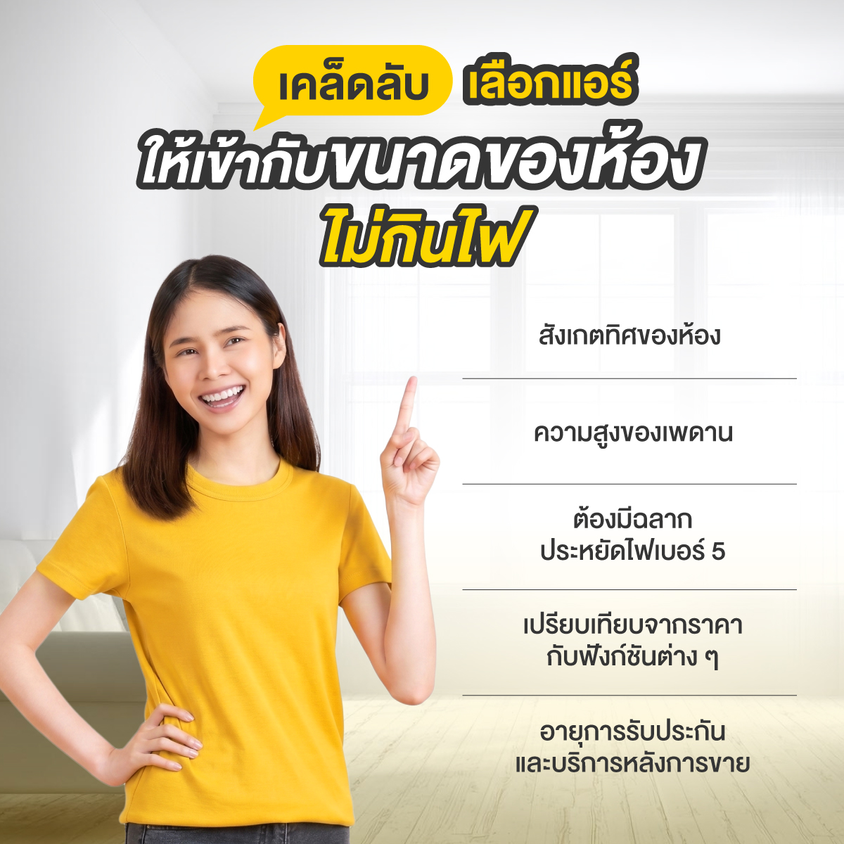 แอร์ 9000 btu ขนาดห้อง
