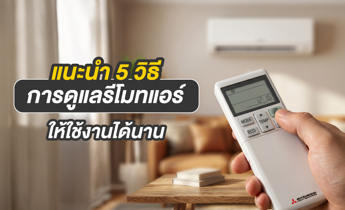 โหมดแอร์ mitsubishi