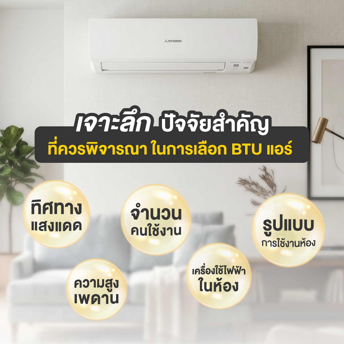 แอร์มีกี่ btu