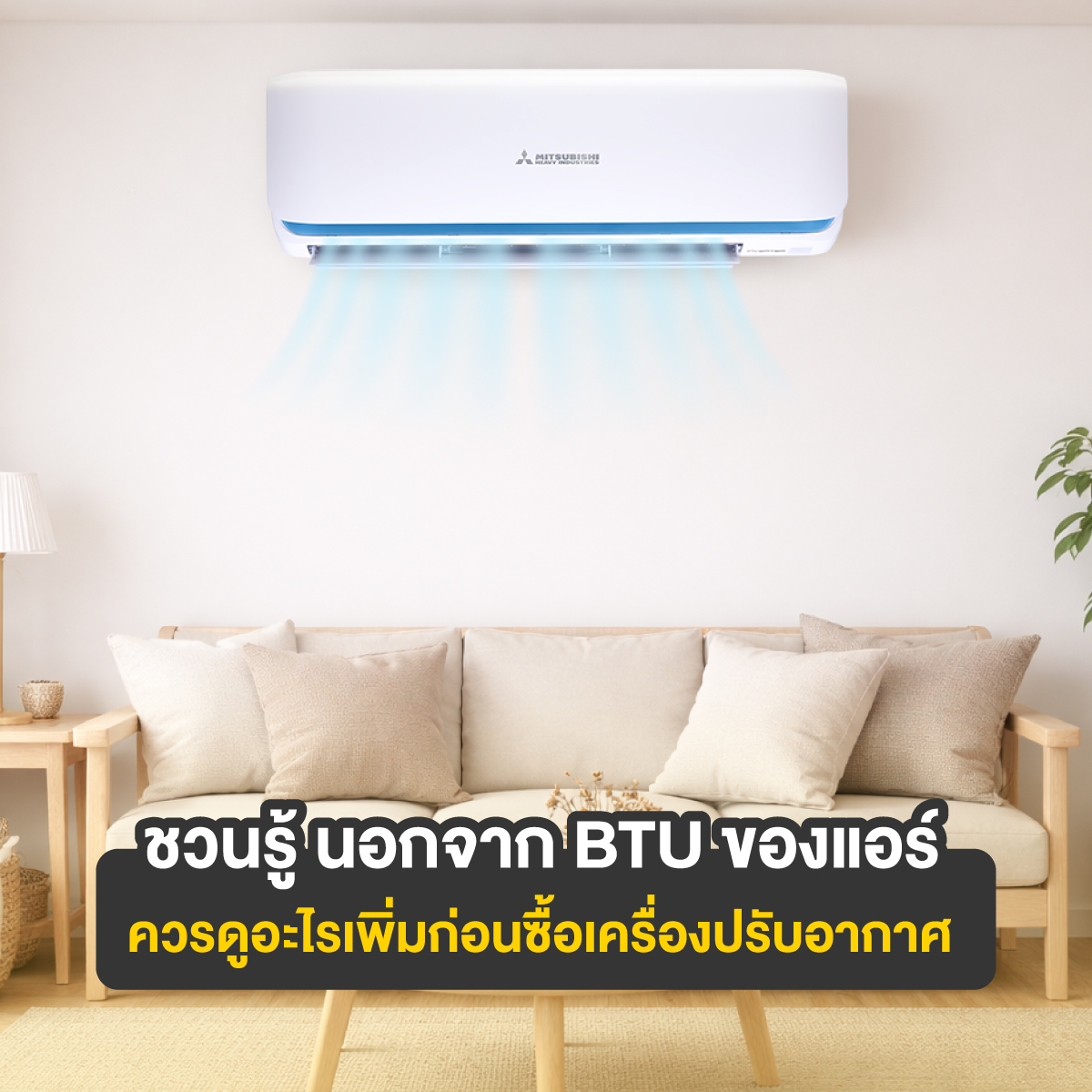 แอร์มีกี่ btu