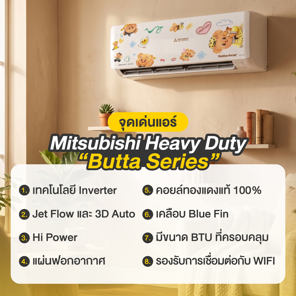 เครื่องปรับอากาศ mitsubishi