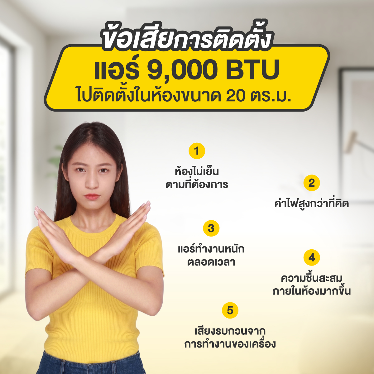 แอร์ 9,000 BTU ขนาดห้อง