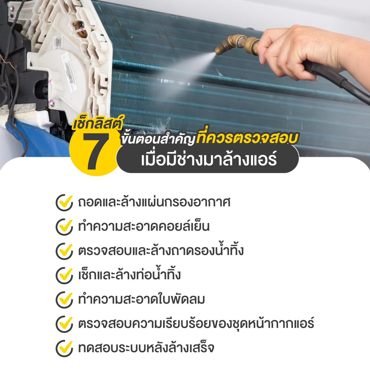 ล้างแอร์บ้าน