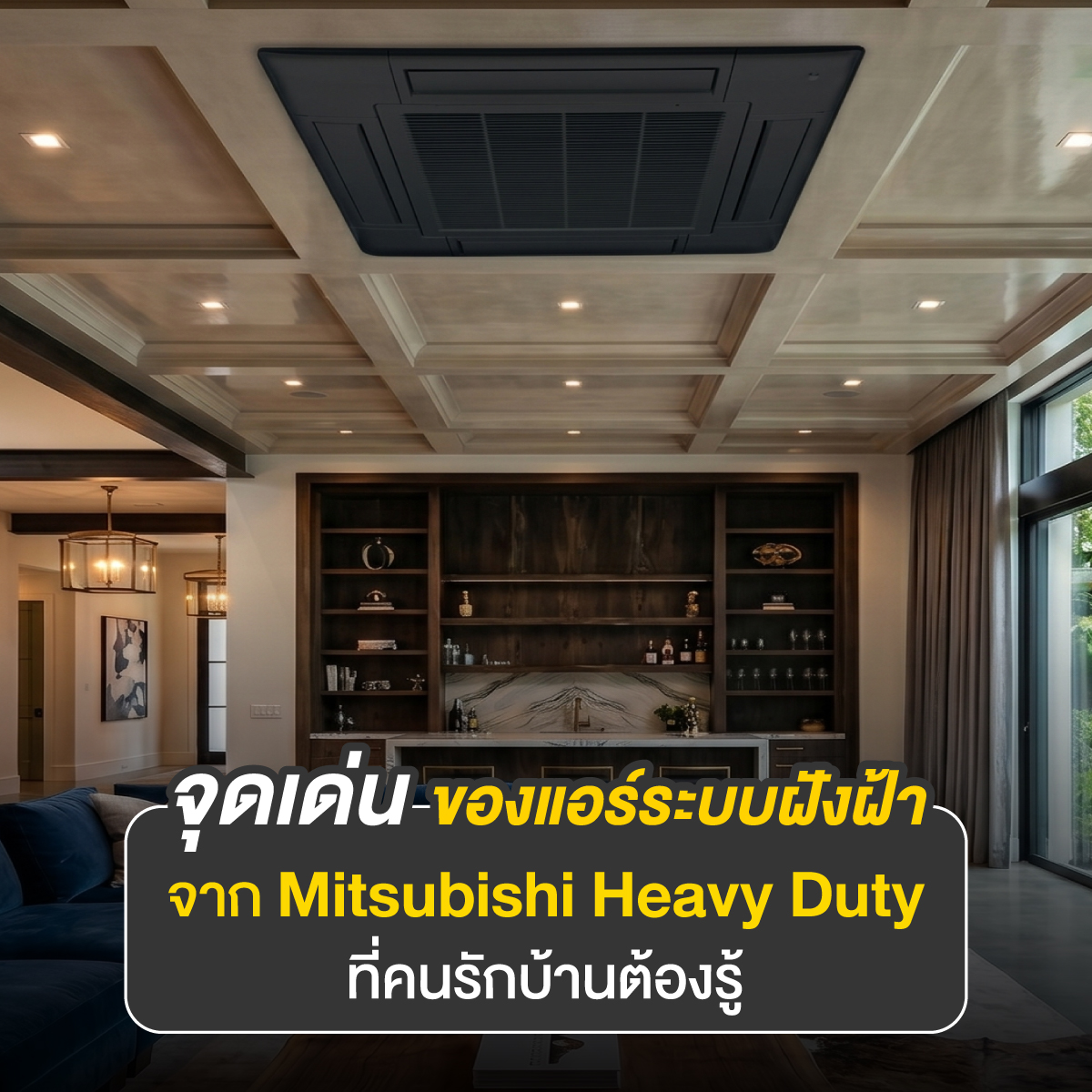 แอร์ฝังฝ้า mitsubishi